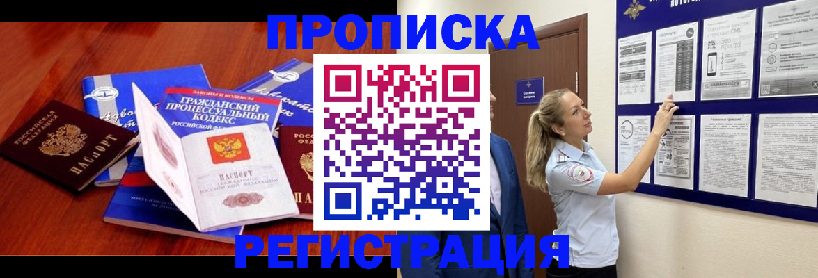 прописка иностранных граждан в Реже