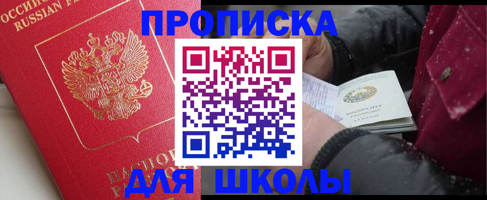 прописка штамп в Реже