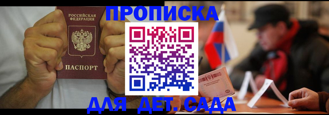 прописка законно в Реже