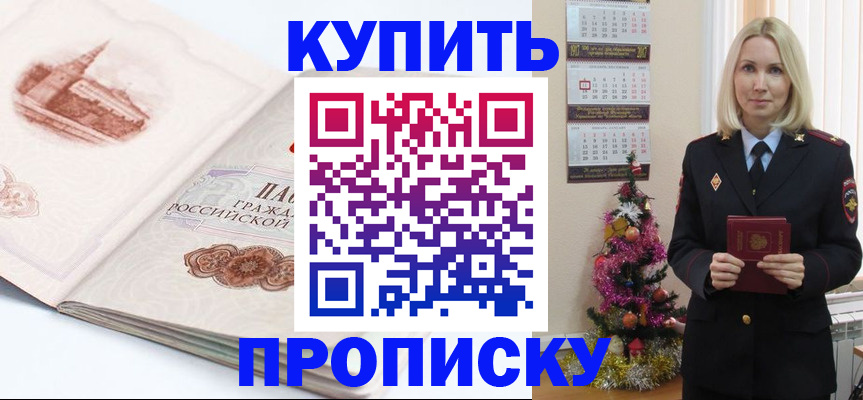 прописка в квартире в Реже