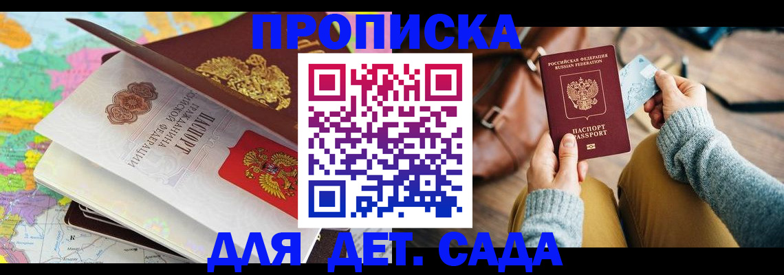 временная регистрация для школы в Реже